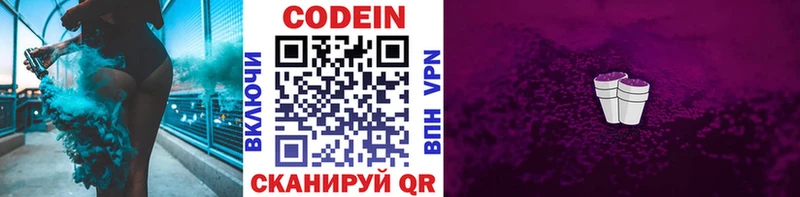 Кодеиновый сироп Lean Purple Drank  мега как зайти  площадка телеграм  Вилючинск 